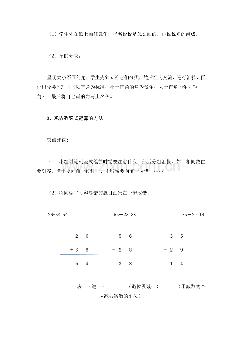 二年级上册《总复习》重难点突破.doc_第2页