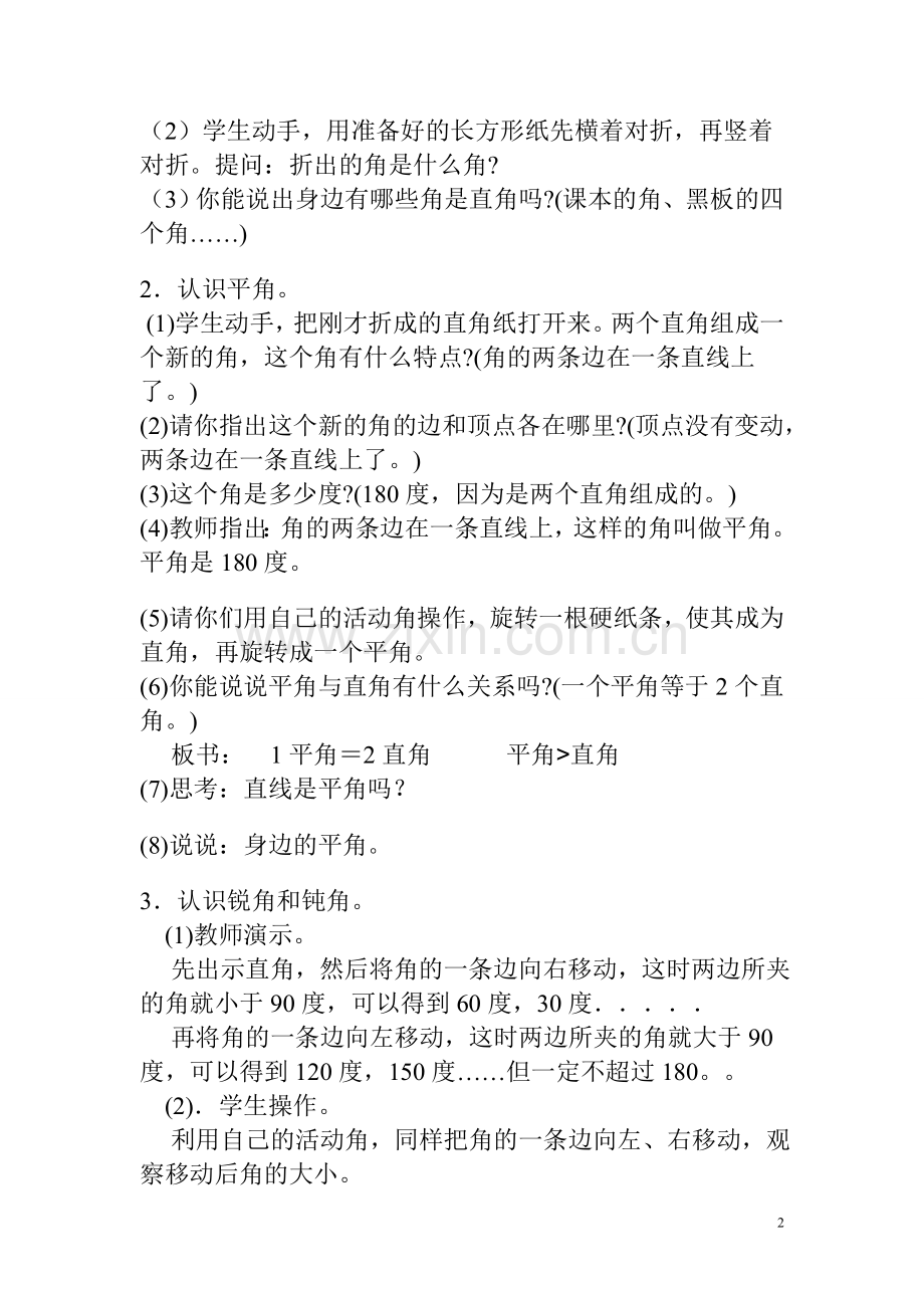 小学人教四年级数学jiaodefenlei.doc_第2页