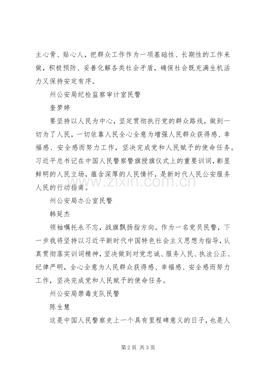 坚持政治建警全面从严治警丨学训词谈体会.docx_第2页