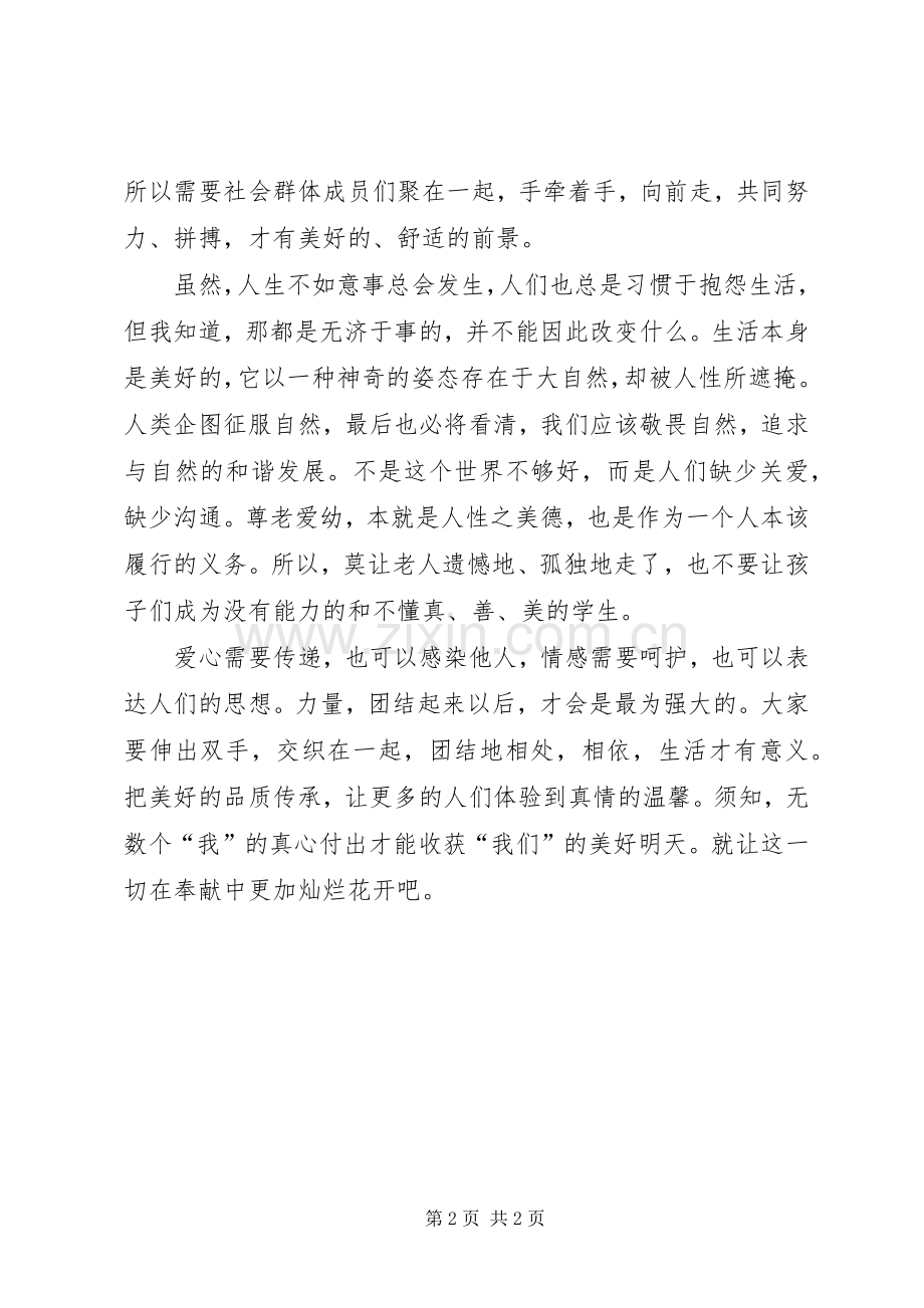 参与活动心得体会.docx_第2页
