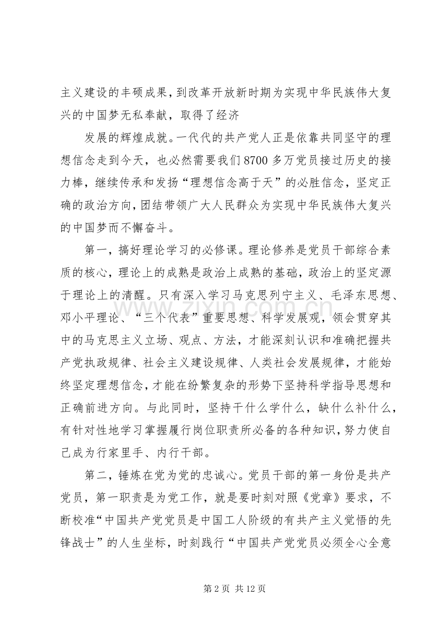 公司企业“两学一做”第四次专题学习讨论发言材料.docx_第2页