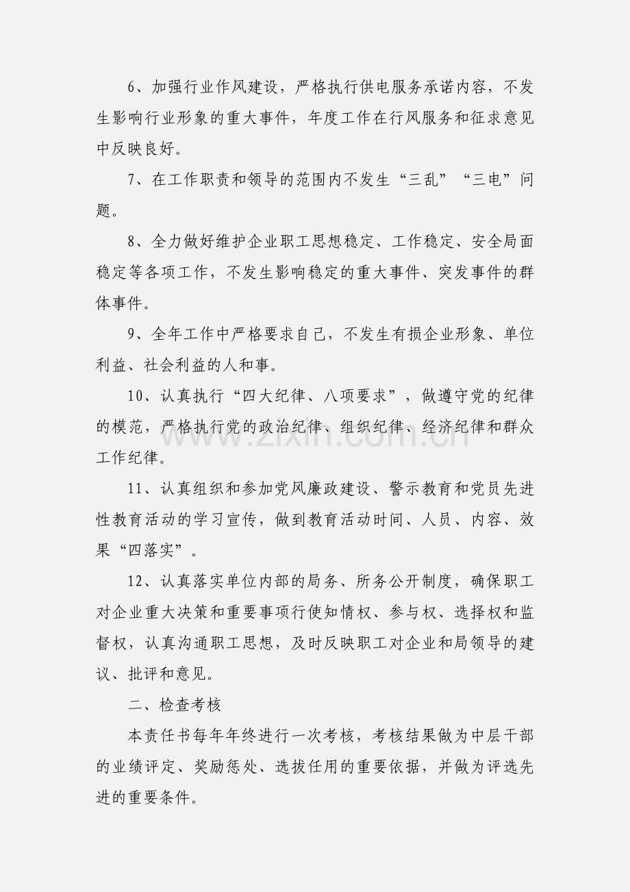 电力局中层管理干部业绩考核责任书.docx_第2页
