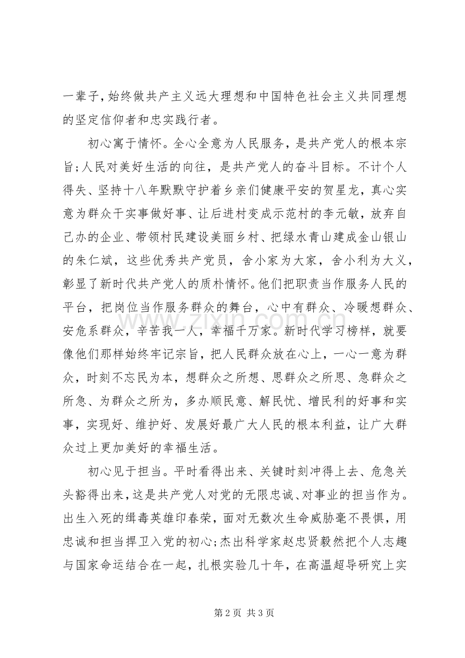 党员干部观看《榜样》3观后感：让榜样激荡初心的力量.docx_第2页