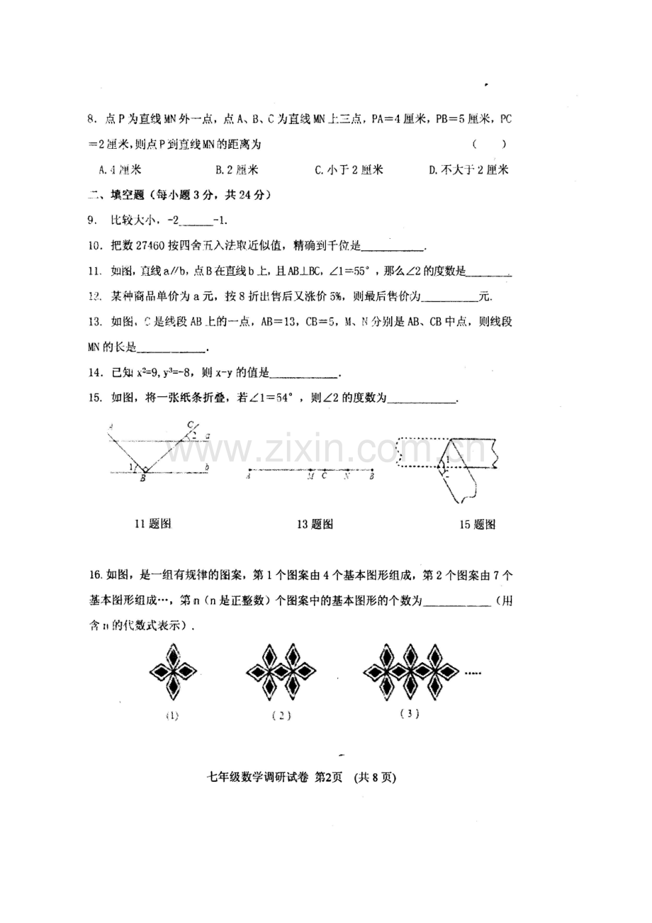 农安县2016-2017年七年级数学期末试卷及答案.doc_第2页