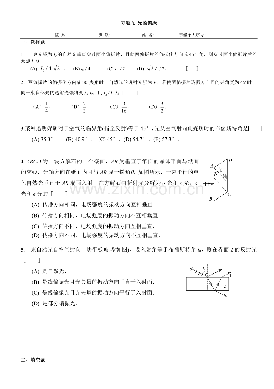 习题九 光的偏振.doc_第1页