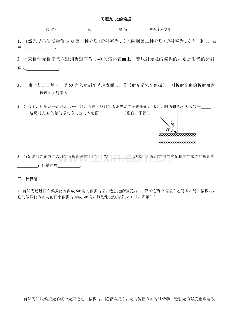 习题九 光的偏振.doc_第2页