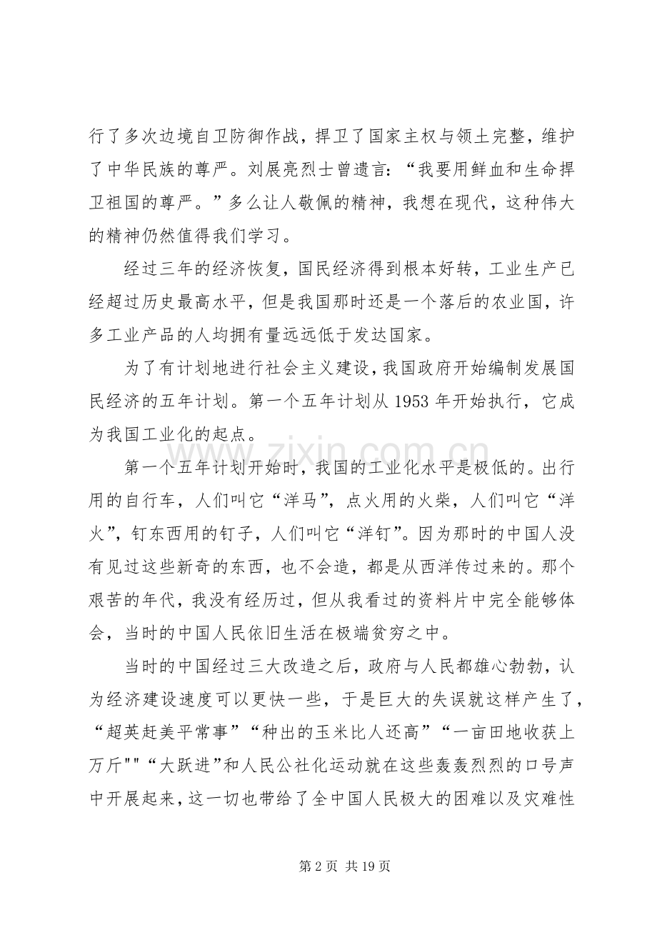 辉煌六十周年观后感.docx_第2页