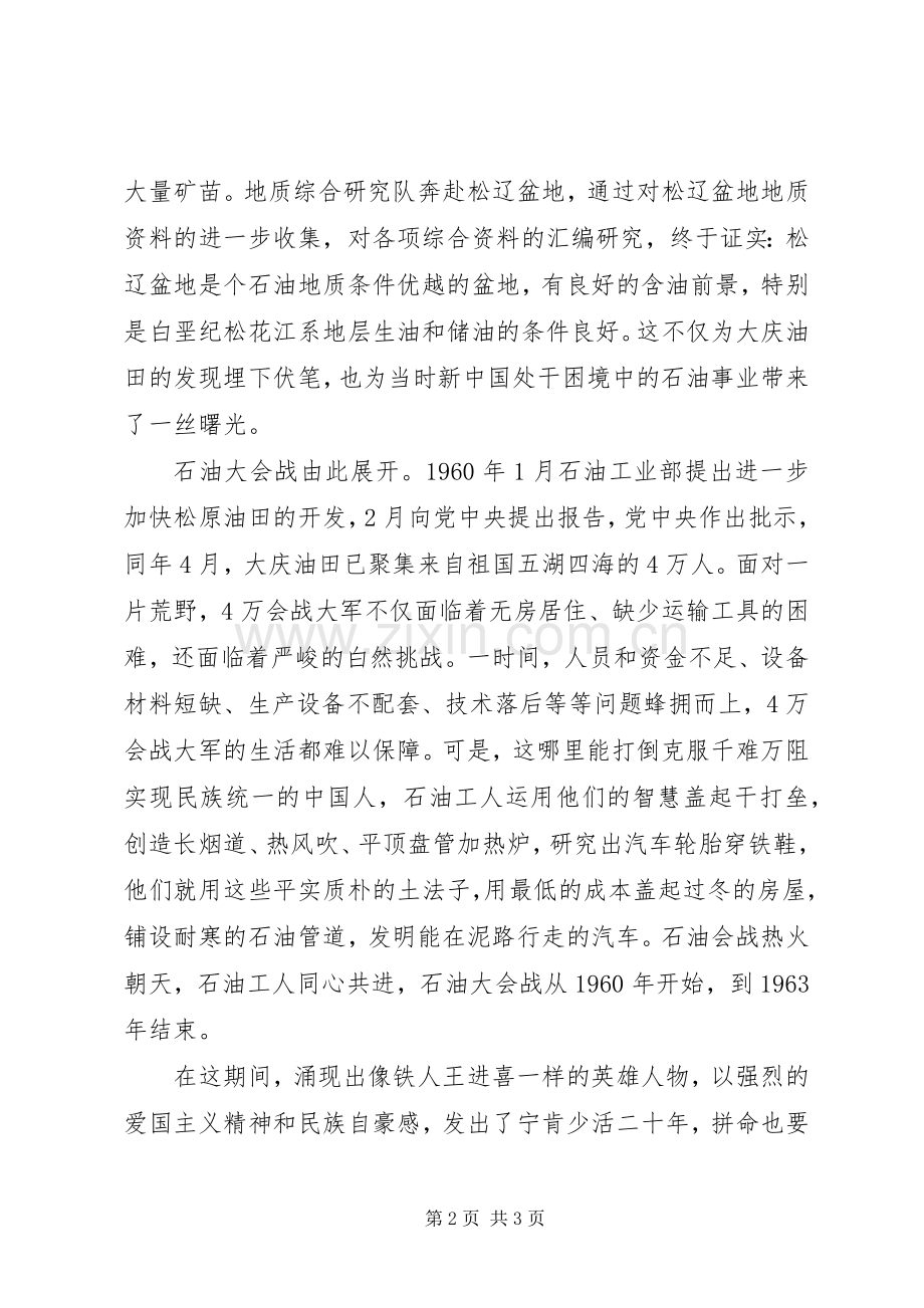 读《大庆》心得感悟.docx_第2页