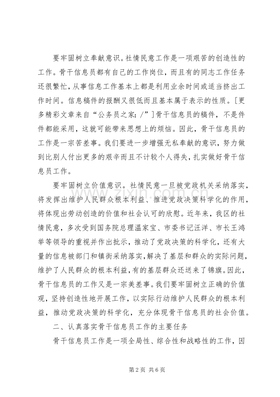 政协在骨干信息员培训会的讲话.docx_第2页