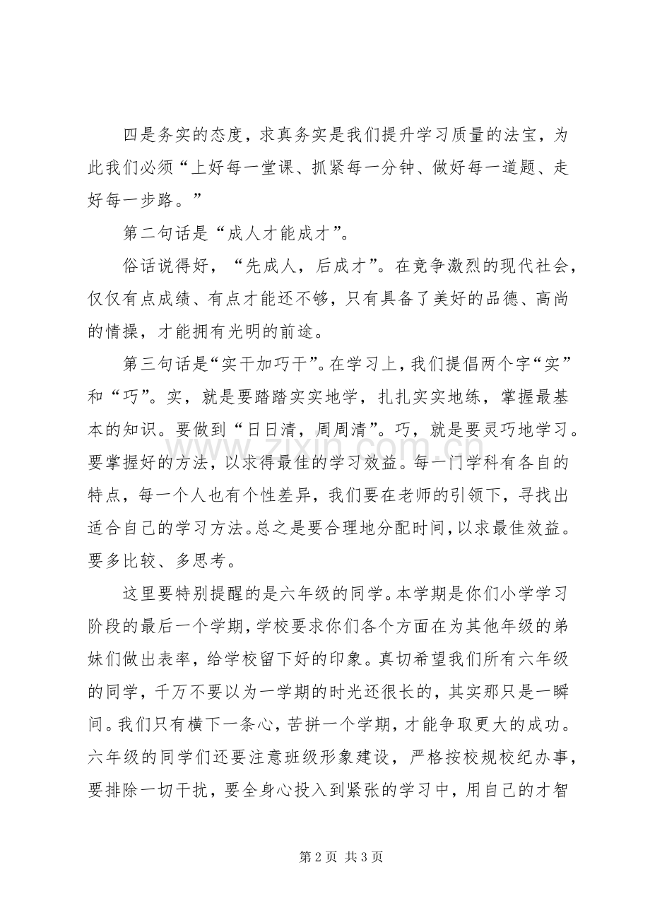 校长在20XX年春开学典礼上讲话稿.docx_第2页