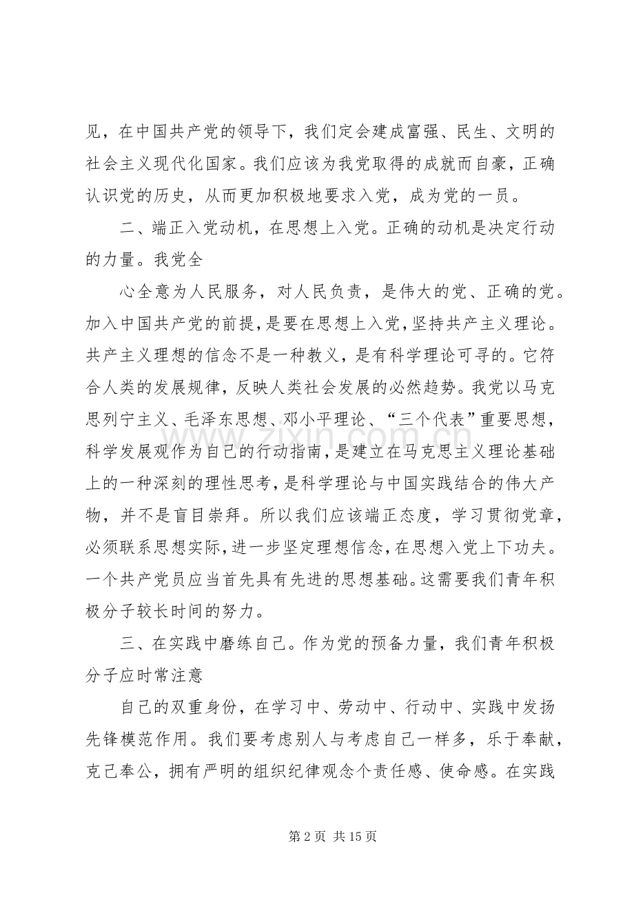青年干部党校培训心得体会(多篇).docx_第2页