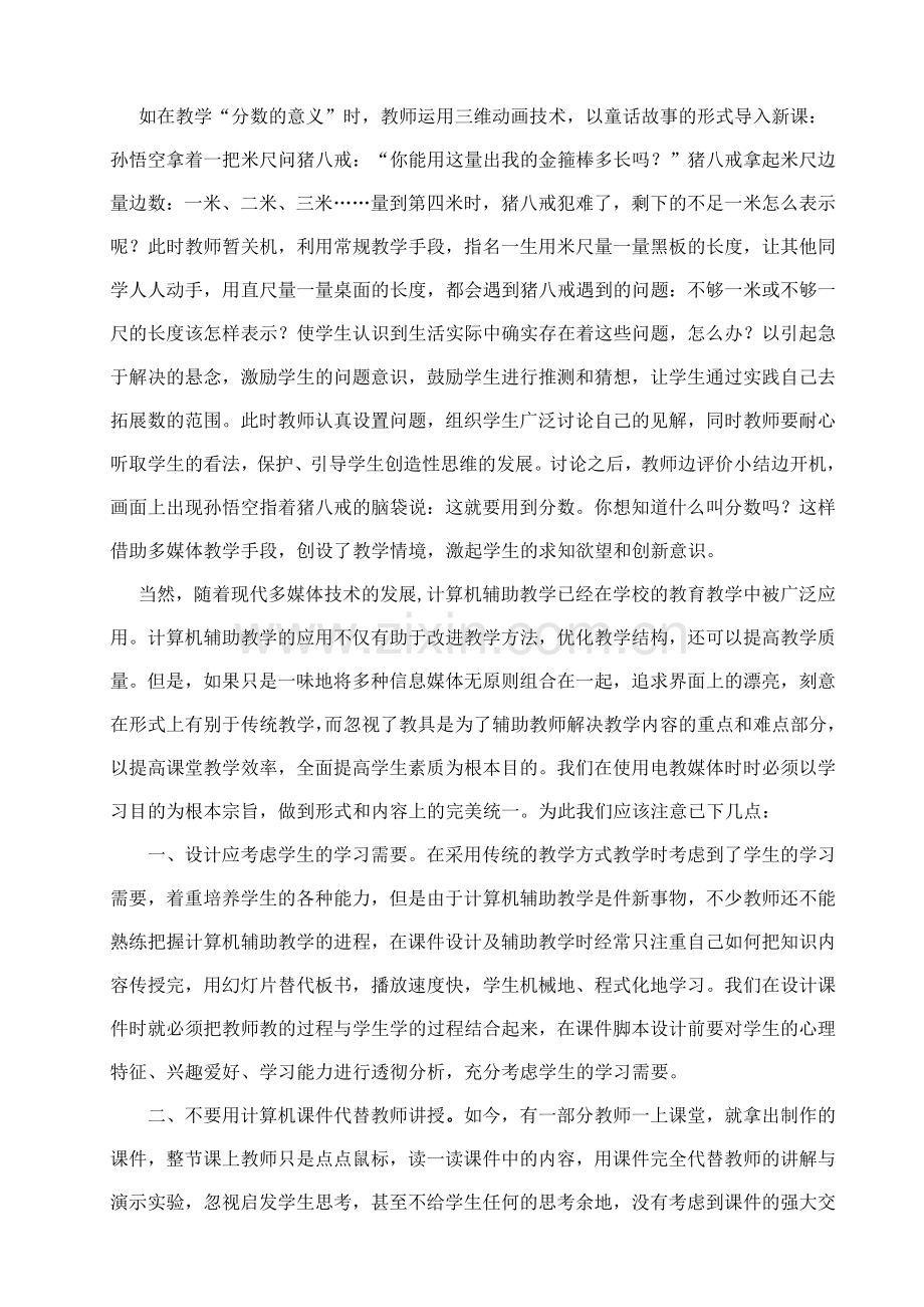 电教媒体在数学课堂教学上的应用.doc_第2页