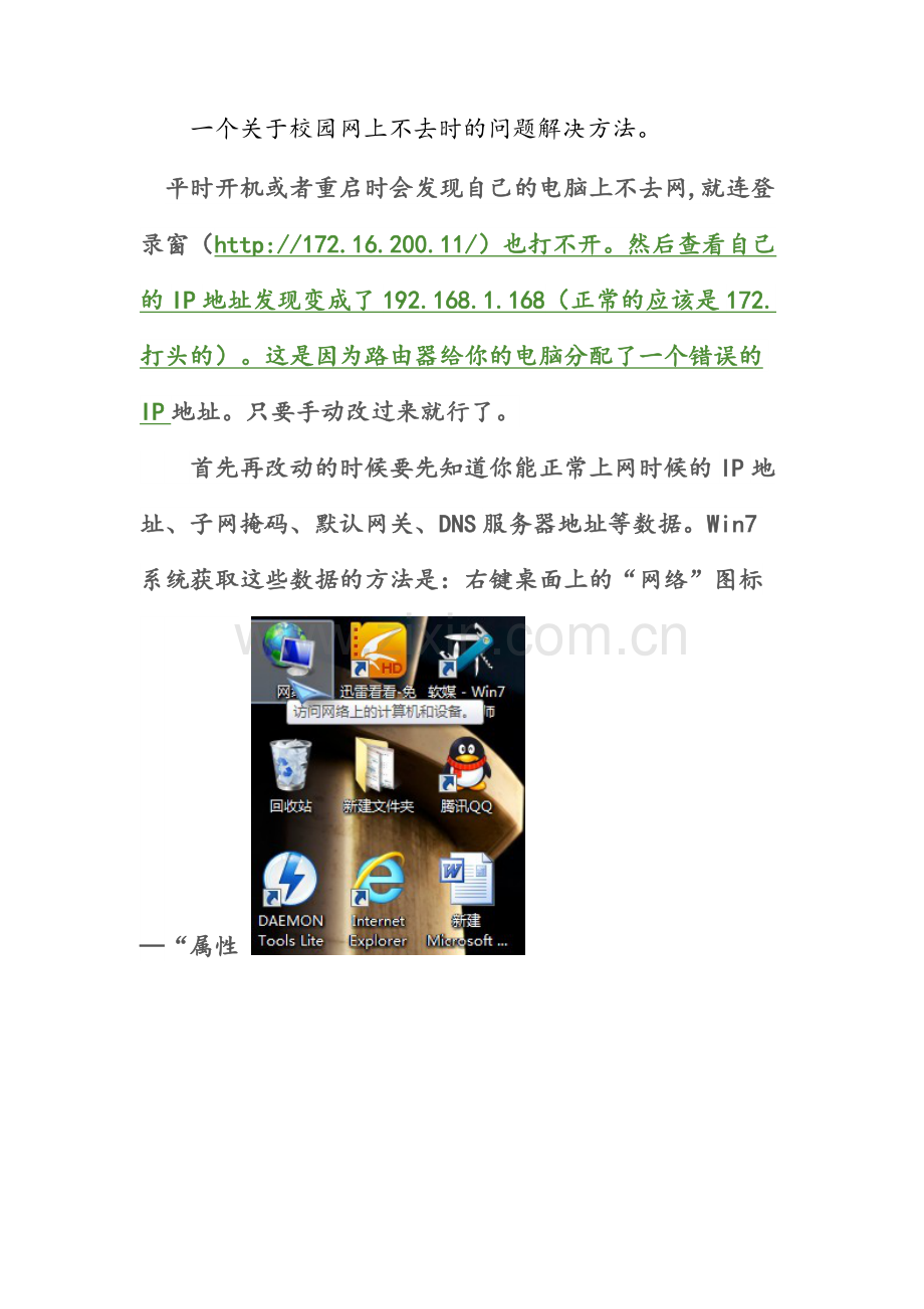 手动改IP地址.doc_第1页