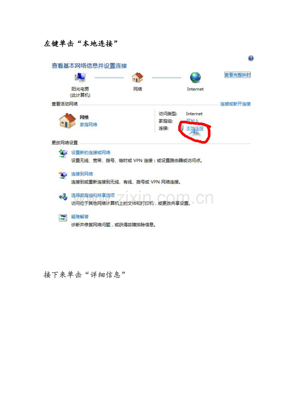 手动改IP地址.doc_第2页