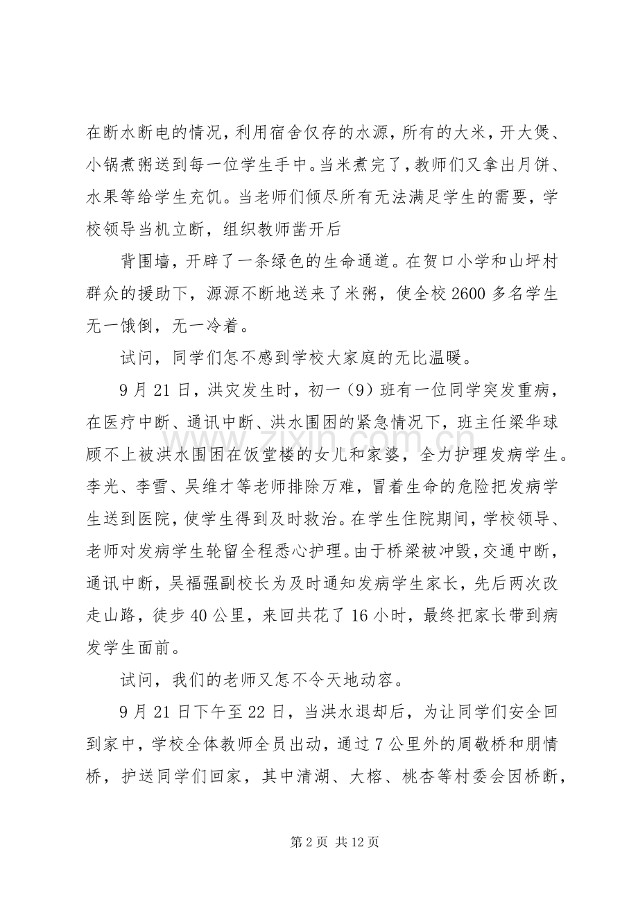 大坡中学9.21复课仪式的讲话.docx_第2页
