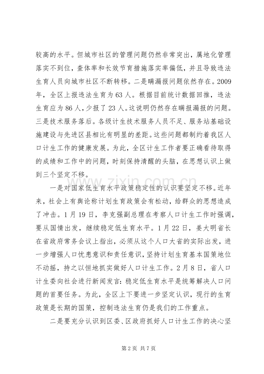 副区长在计生调度大会发言.docx_第2页