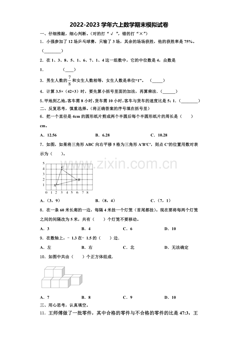 献县2022年六年级数学第一学期期末联考模拟试题含解析.doc_第1页