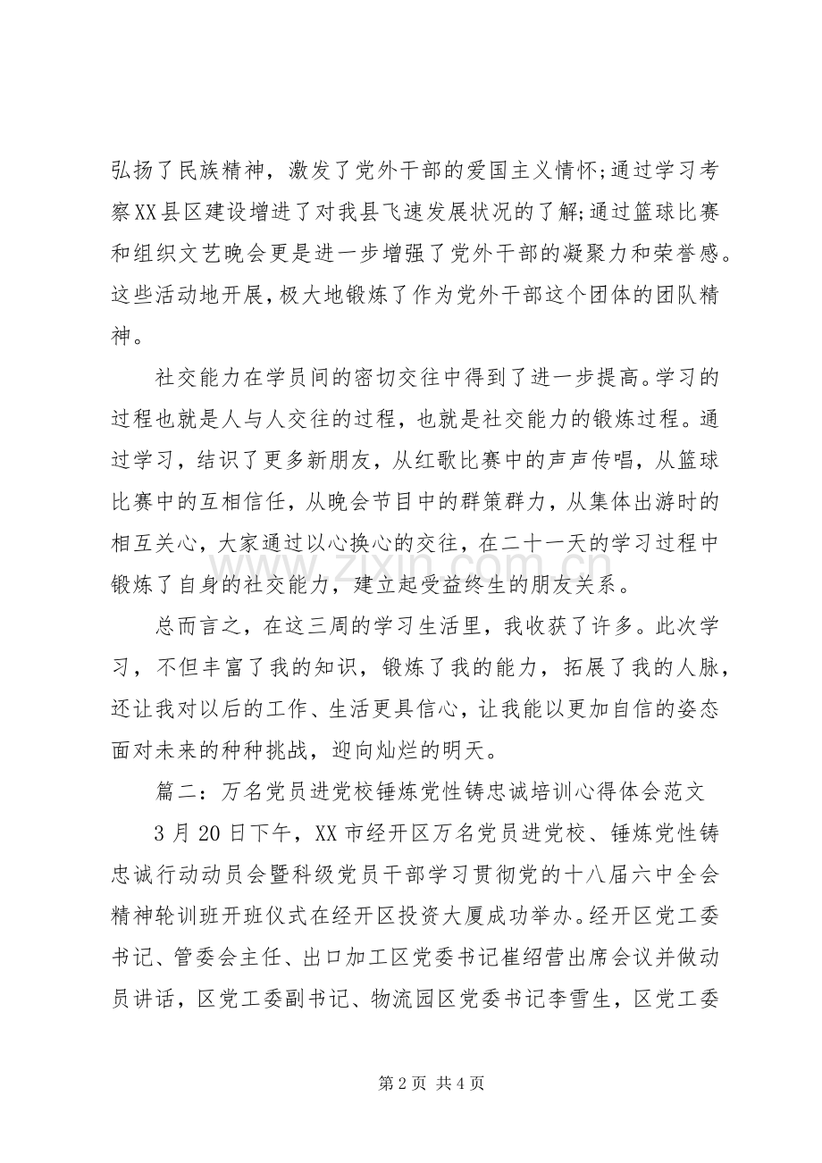 万名党员进党校培训心得.docx_第2页