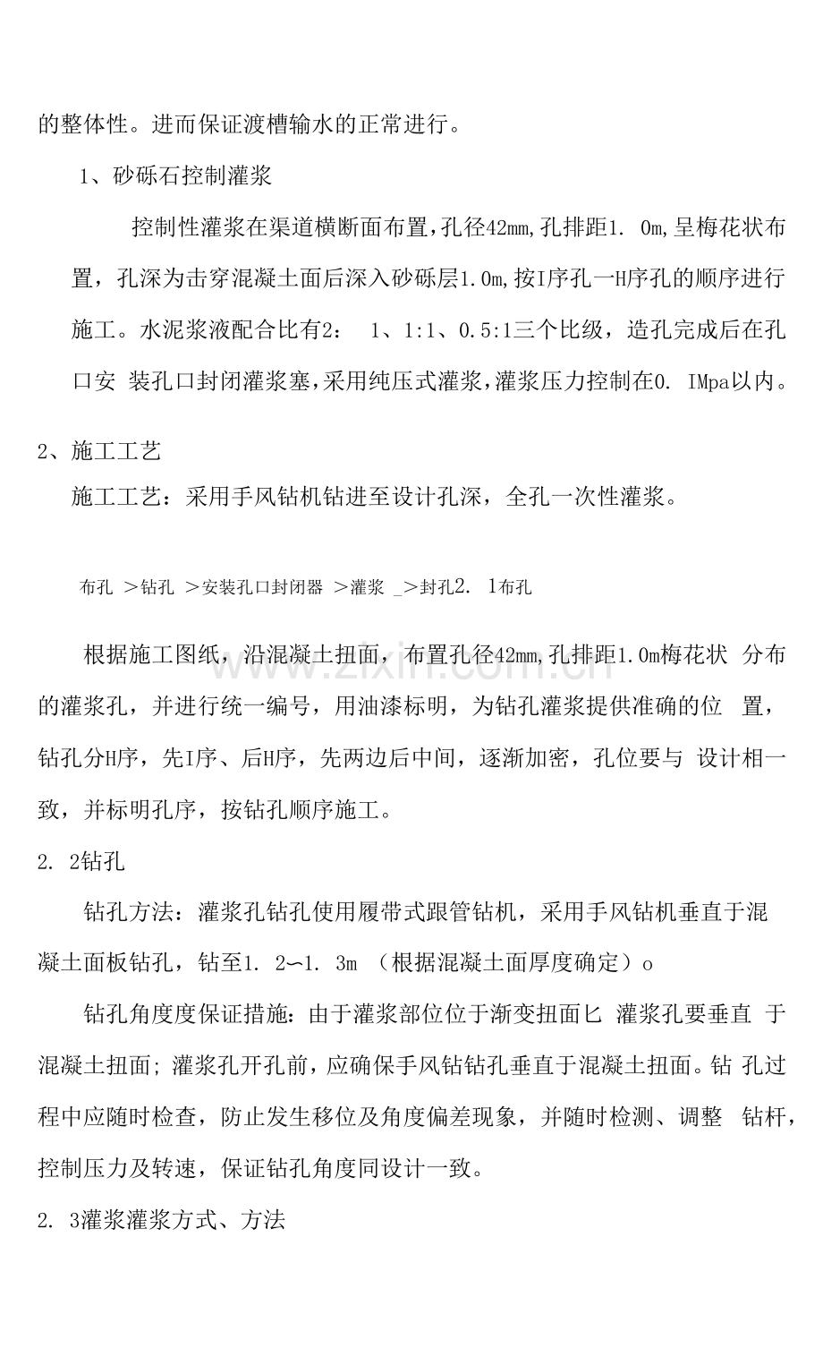 砂砾层控制灌浆施工方案.docx_第2页