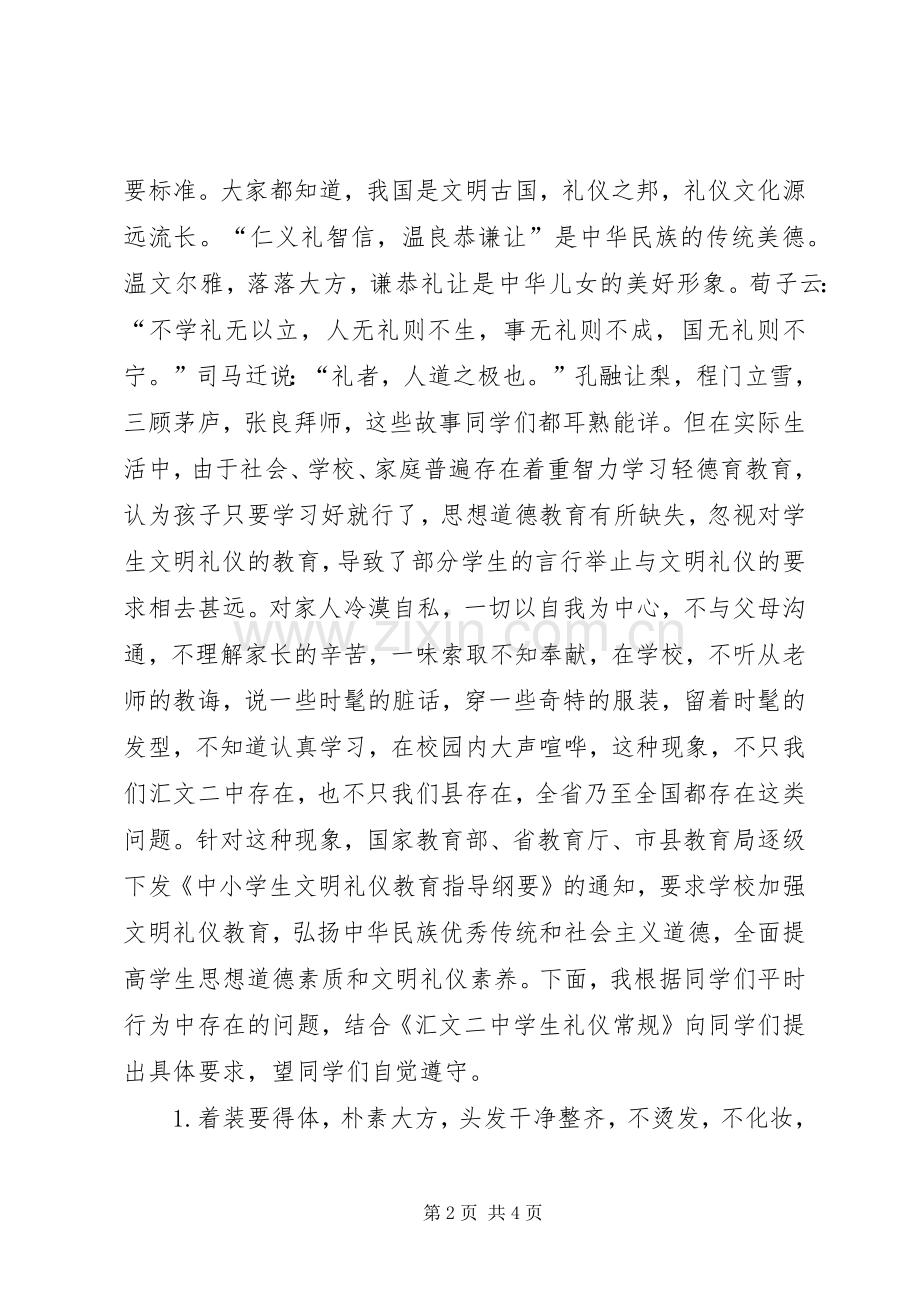 学校园法制纪律安全教育大会上校长讲话发言稿.docx_第2页