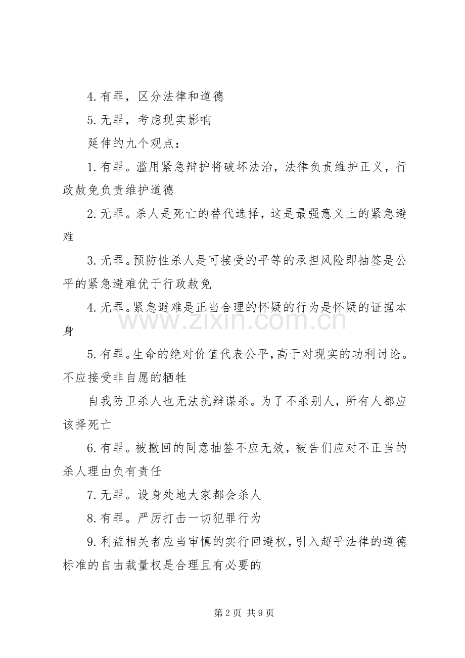 《洞穴奇案》读后感及思考.docx_第2页