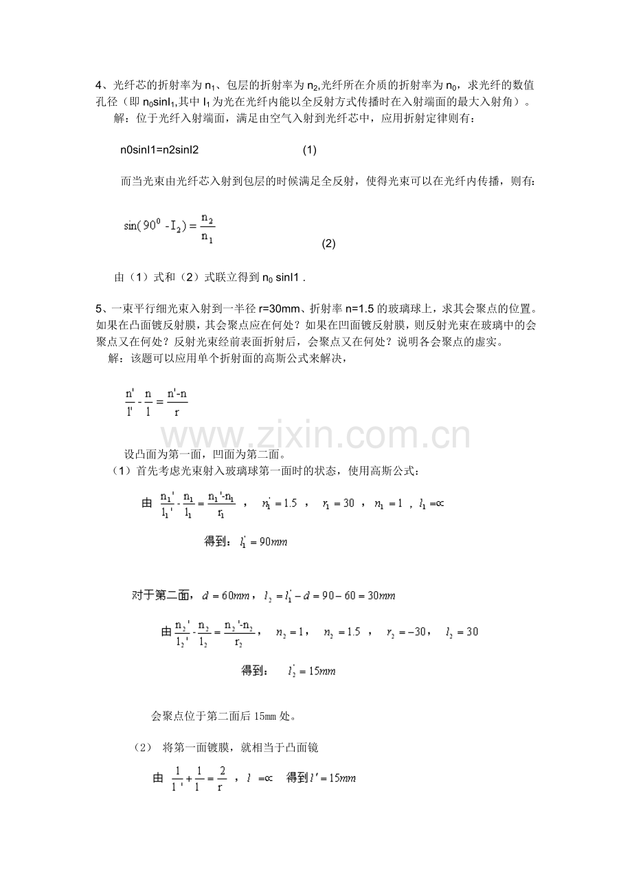 工程光学习题 郁道银解答.doc_第1页