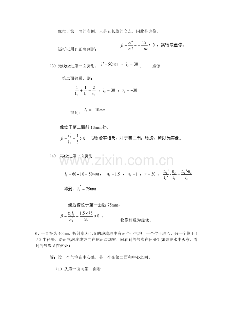 工程光学习题 郁道银解答.doc_第2页