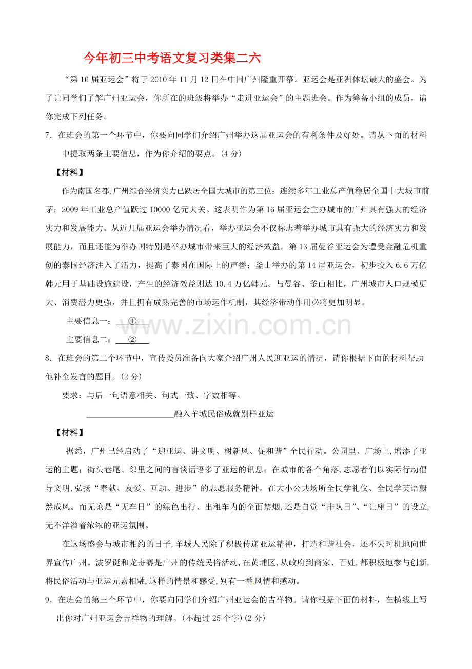 今年初三中考复习类集二六.doc_第1页