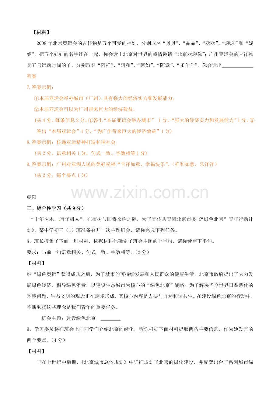 今年初三中考复习类集二六.doc_第2页