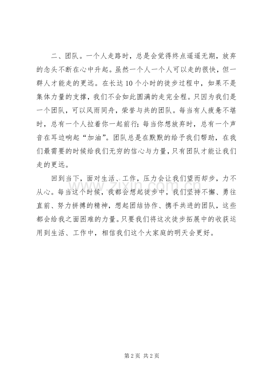 40公里徒步之感想篇.docx_第2页