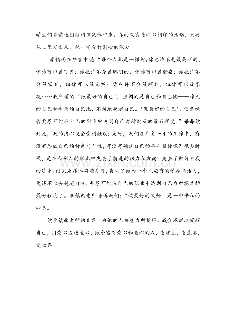张红莉读后感.doc_第2页