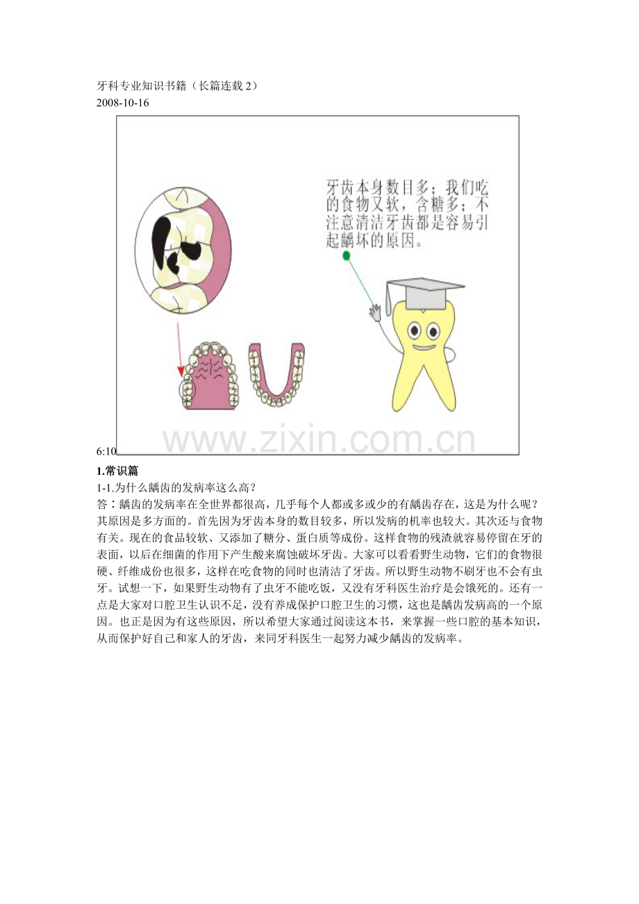 牙科专业知识书籍.doc_第2页