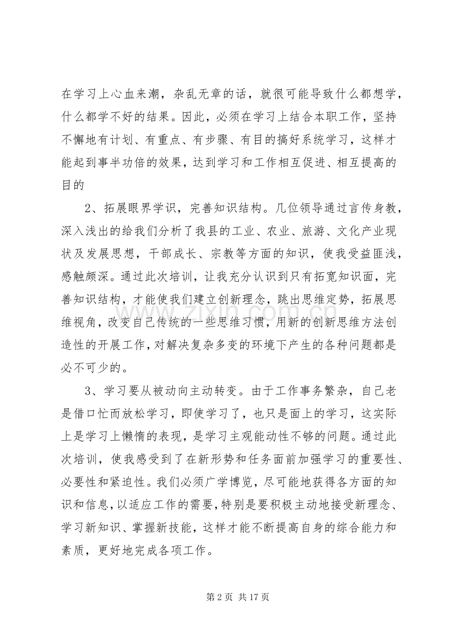中青年干部党校学习心得体会.docx_第2页
