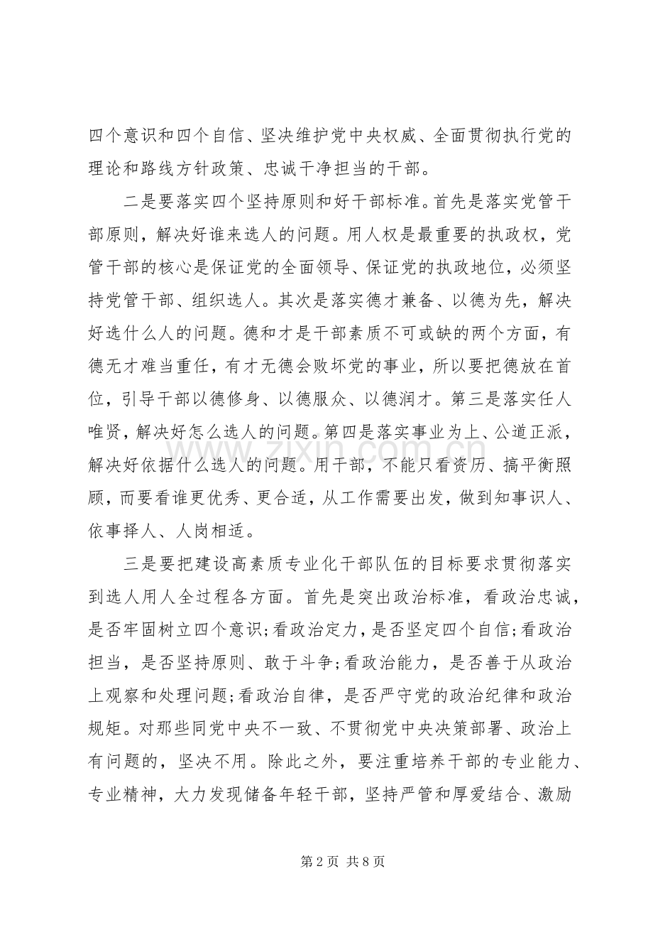 学校领导班子换届部署会议上的讲话.docx_第2页