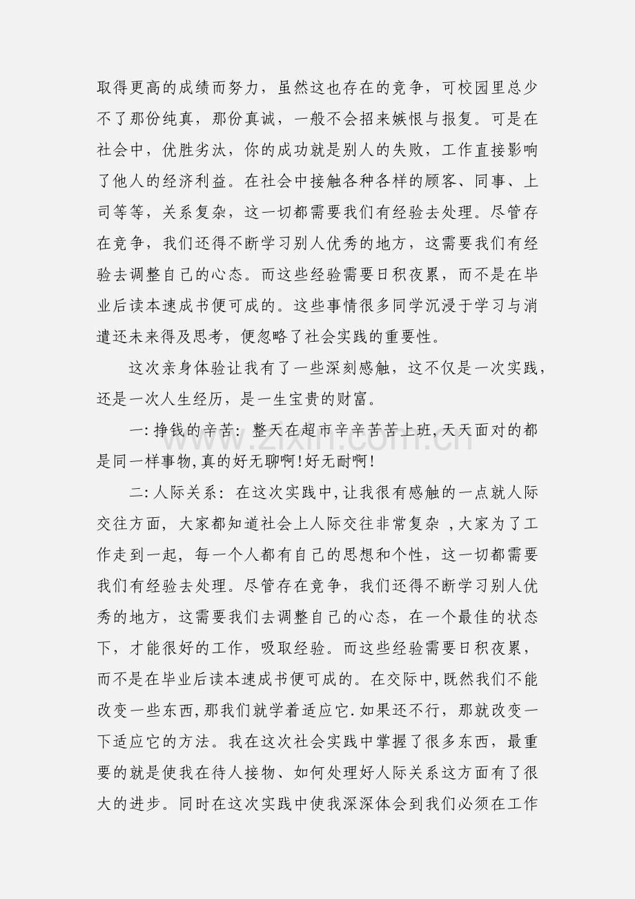 关于大学生暑假社会实践报告.docx_第2页