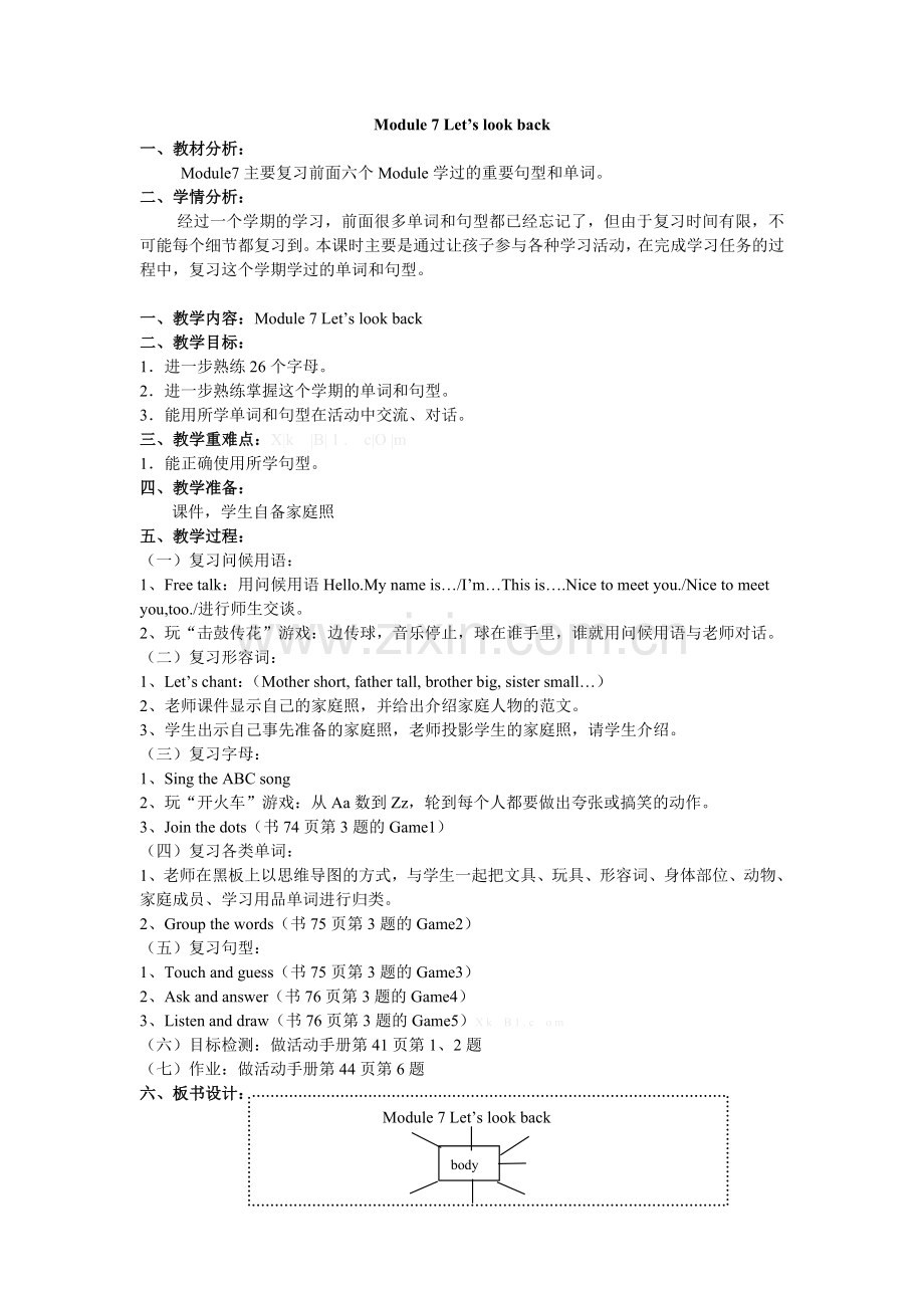 新教材广州版三年级英语上册Module-7-Revision教案.doc_第1页