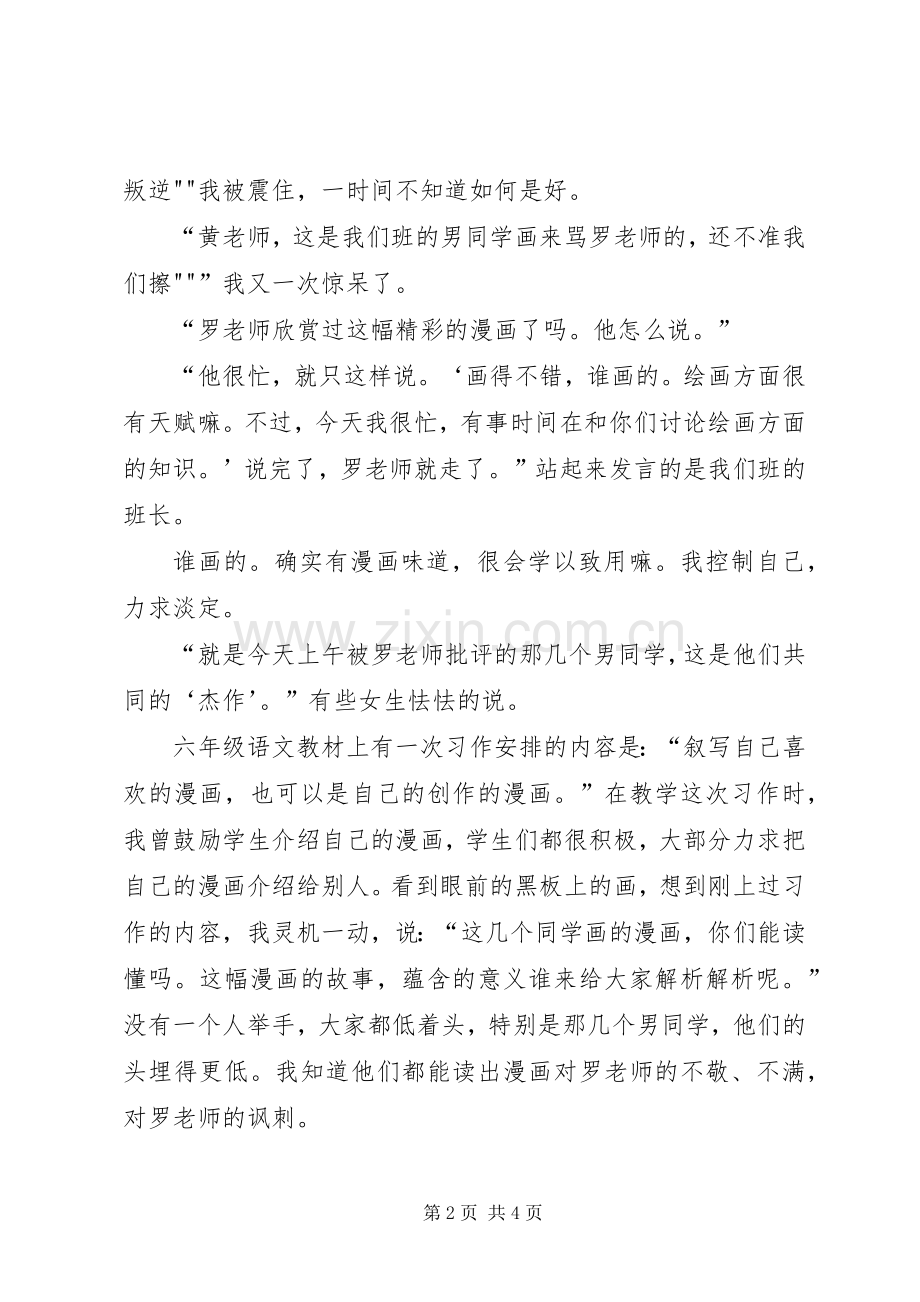 《教师道德智慧》心得体会.docx_第2页