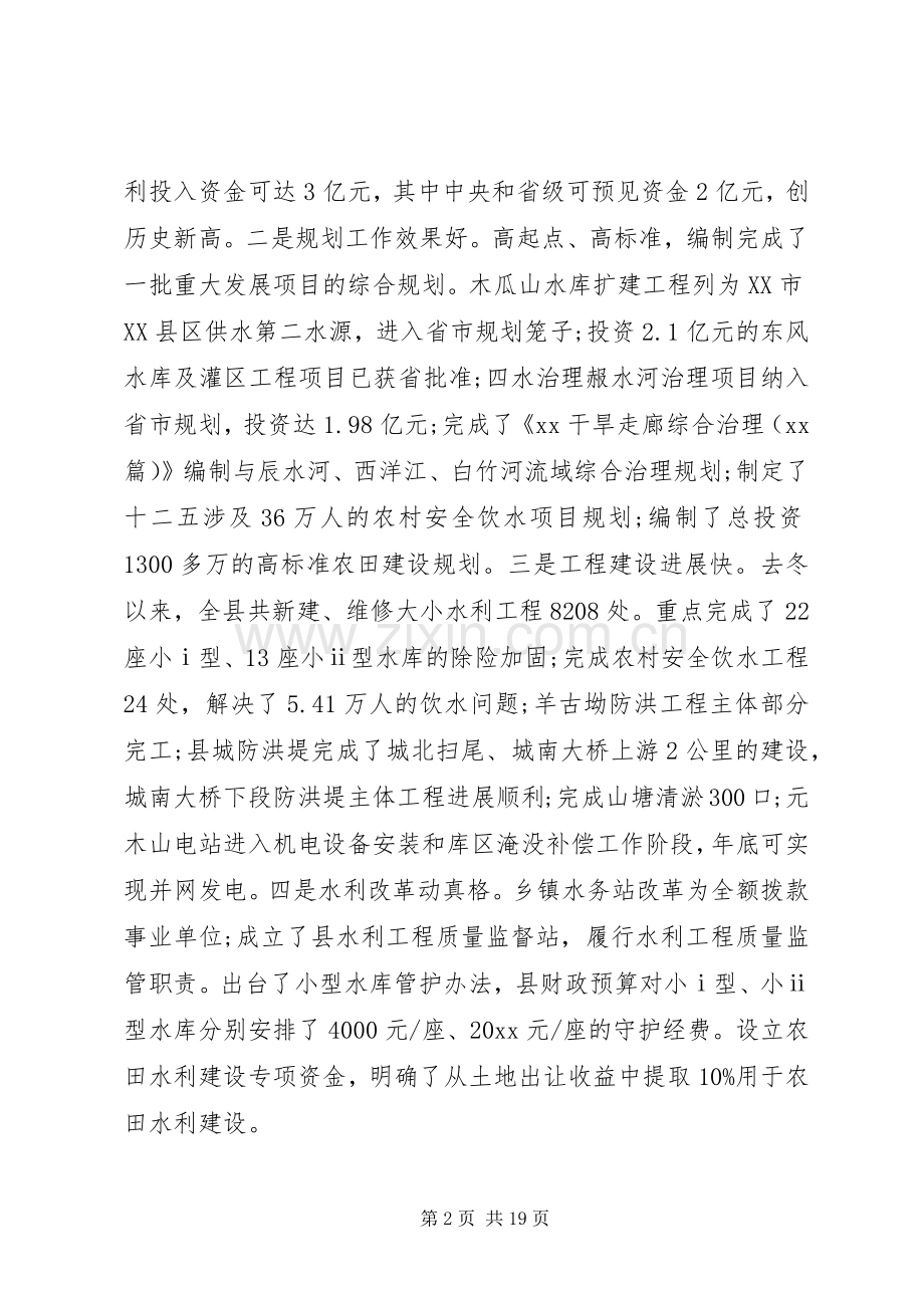 冬修水利工作会议讲话.docx_第2页