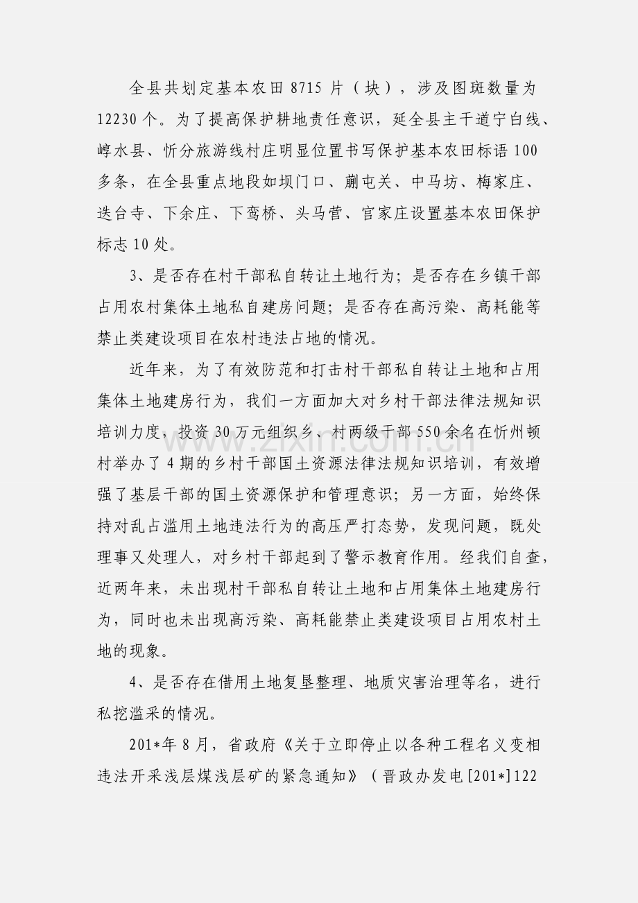 保护耕地汇报.docx_第2页