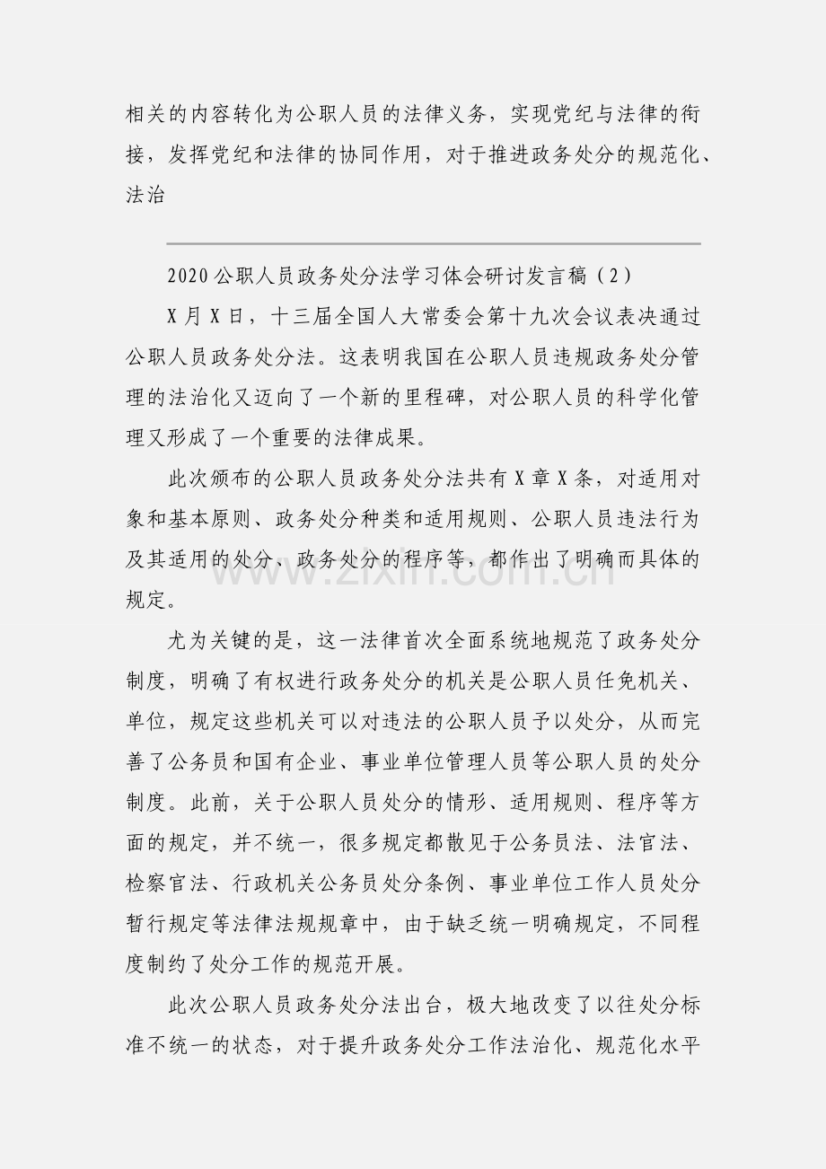 2020公职人员政务处分法学习体会研讨发言稿范文两篇.docx_第2页