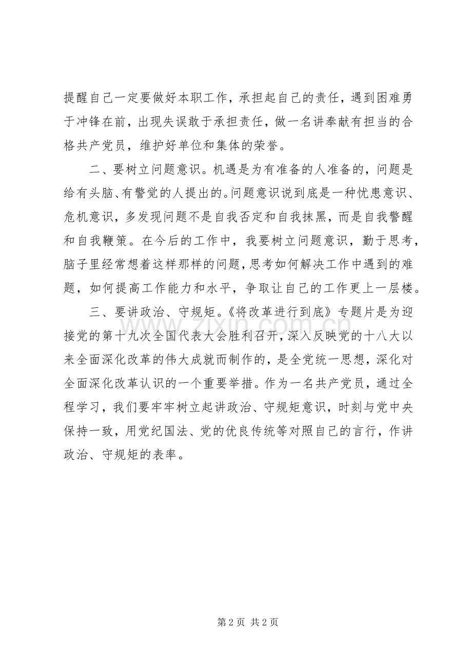 共产党员《将改革进行到底》观后感.docx_第2页