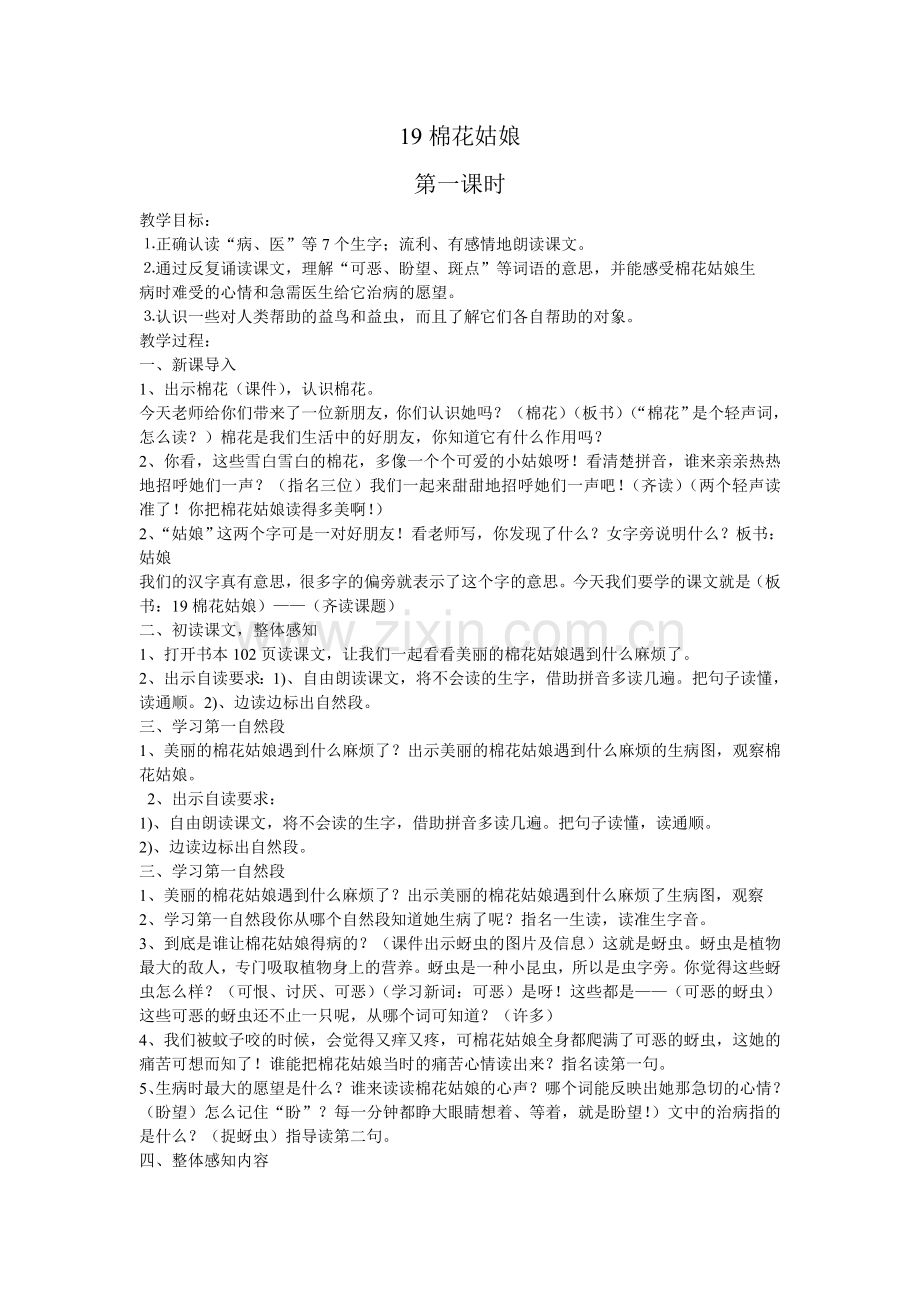 (部编)人教语文一年级下册棉花菇娘.doc_第1页