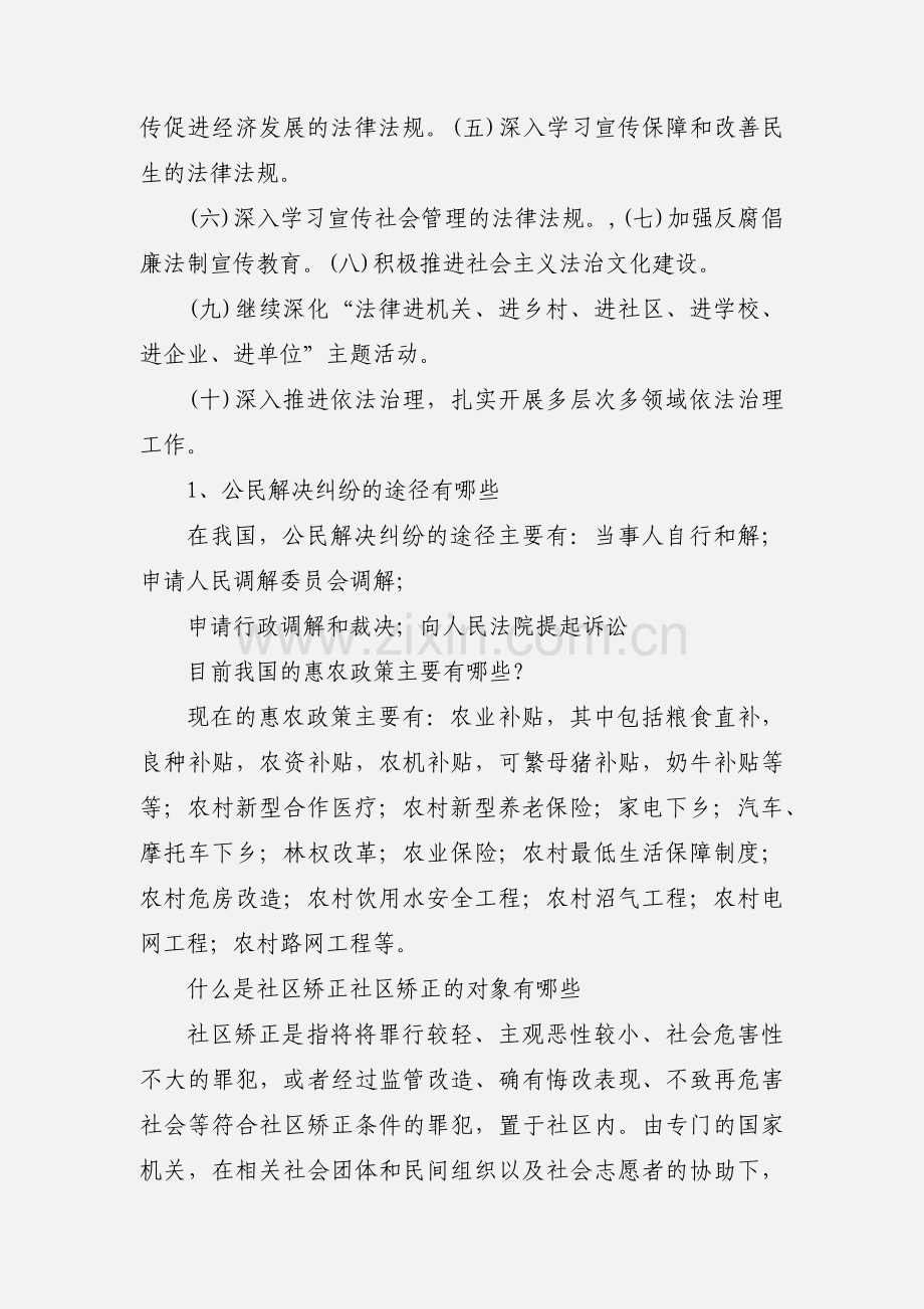 201_年司法局“三下乡”活动板报内容.docx_第2页