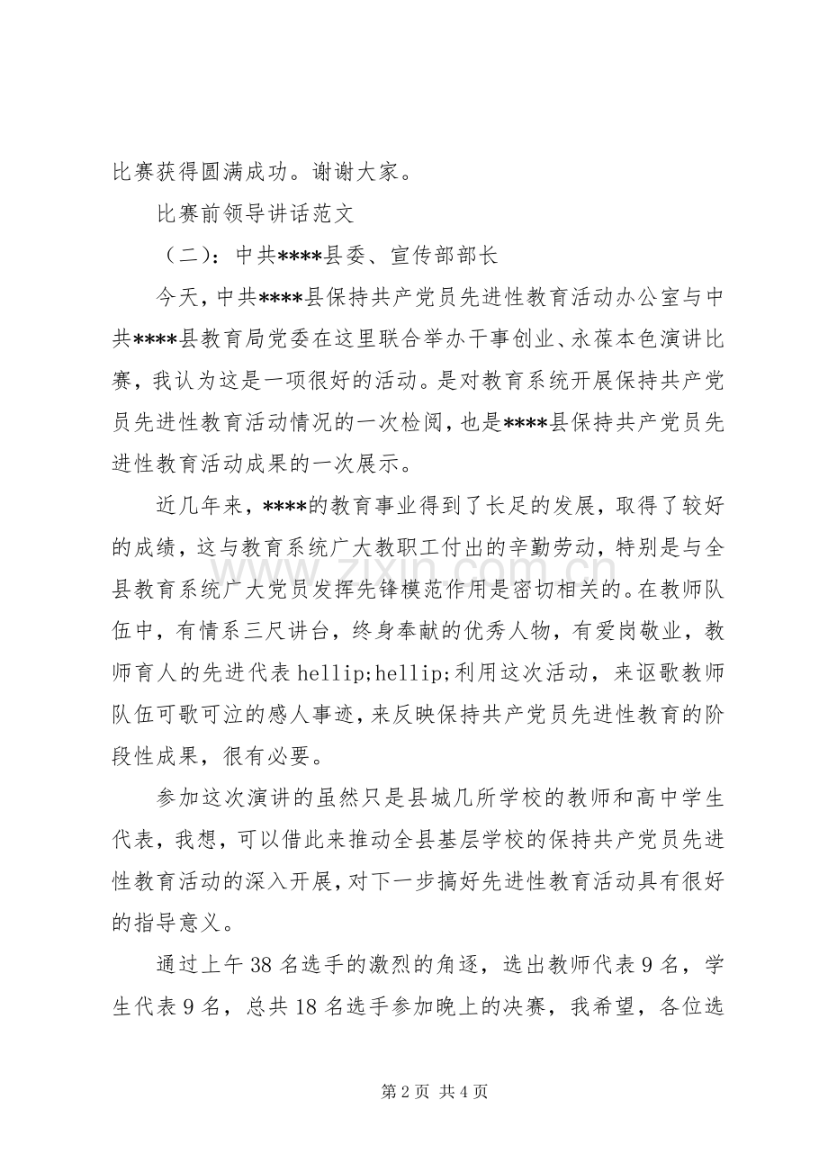 比赛前领导讲话.docx_第2页
