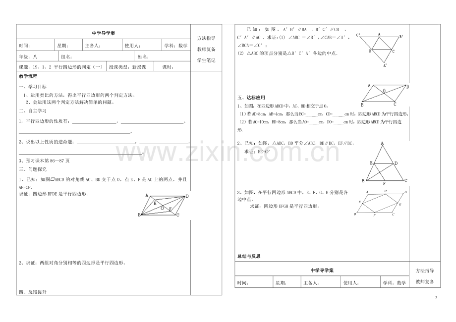 山东郯城育才中学2013年八年级数学下册-第十九章-四边形导学案(无答案)-新人教版.doc_第2页