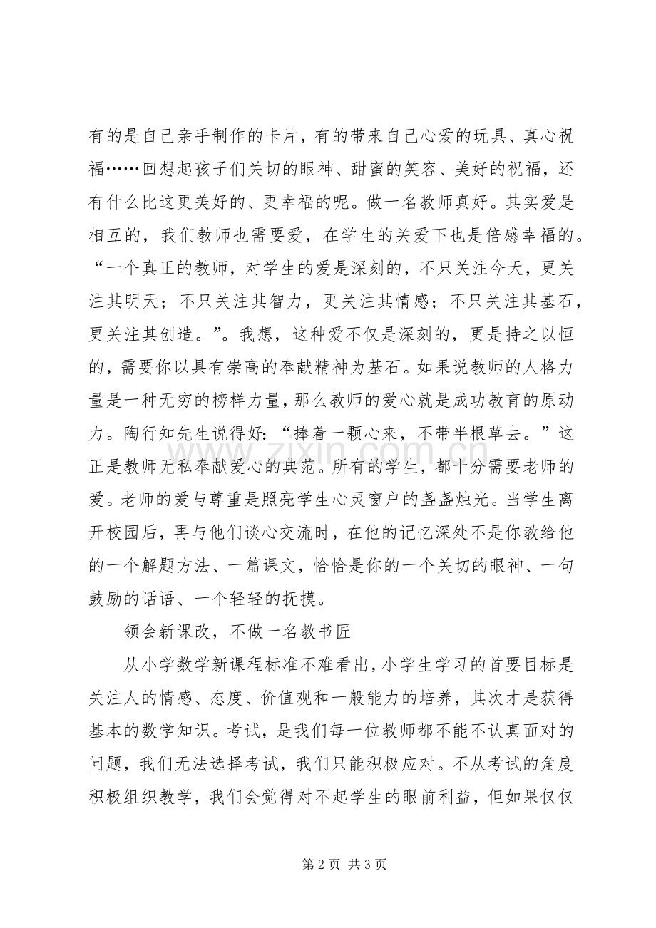 《甘守三尺讲台争做四有老师》心得体会.docx_第2页