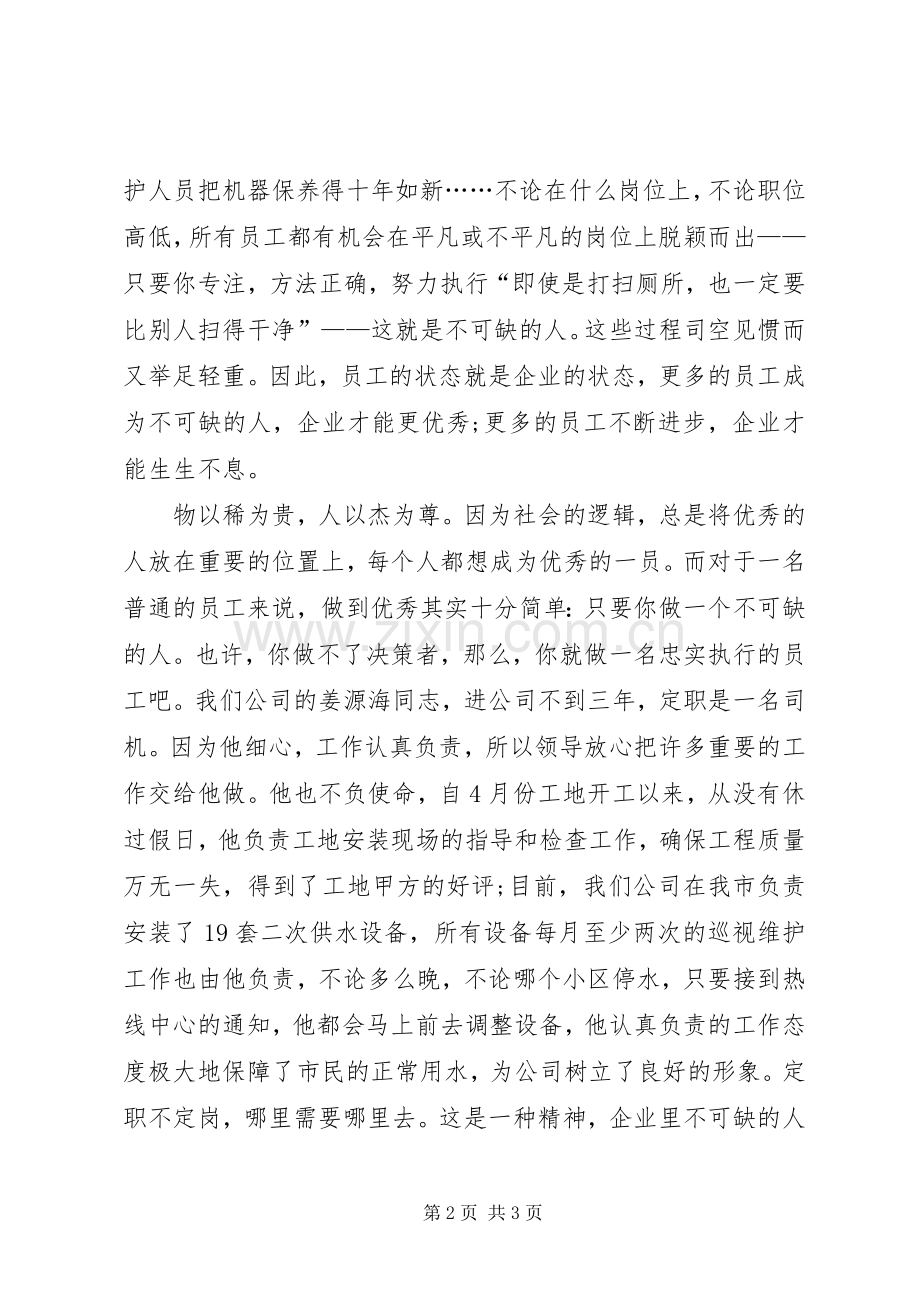 关于企业发言稿.docx_第2页