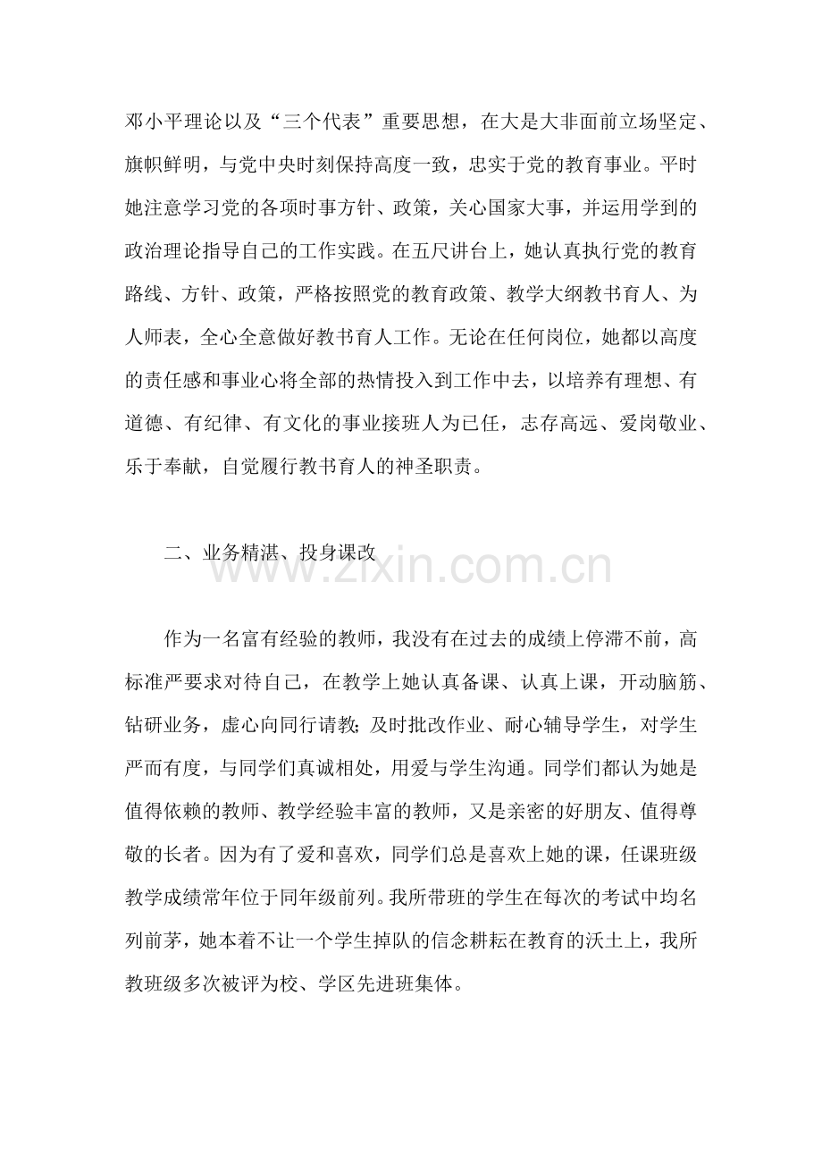 优秀教师先进事迹材料五篇.docx_第2页