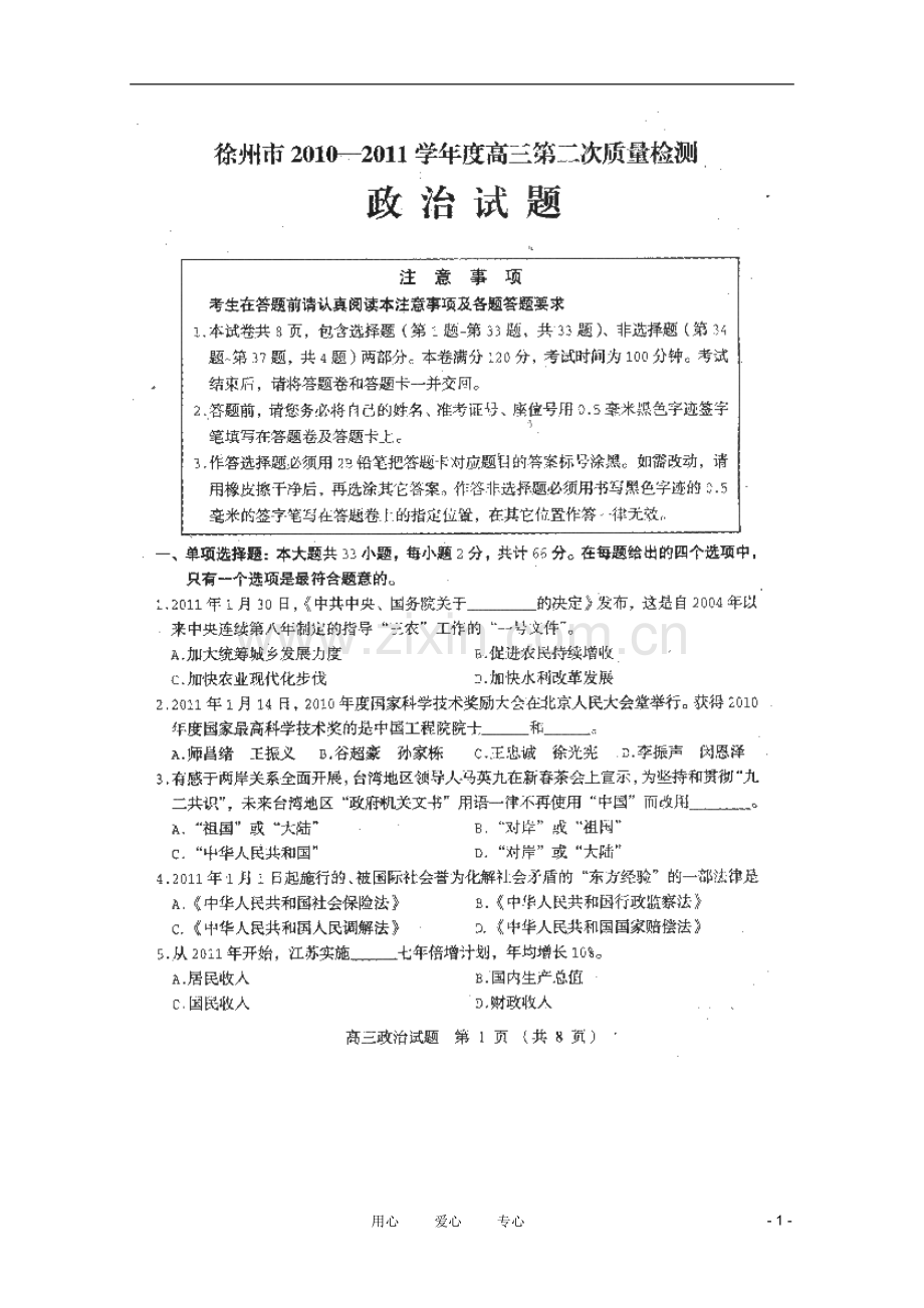 江苏省徐州市2011届高三政治第二次质量检测(扫描版)-新人教版.doc_第1页