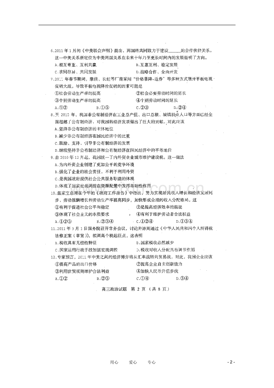 江苏省徐州市2011届高三政治第二次质量检测(扫描版)-新人教版.doc_第2页